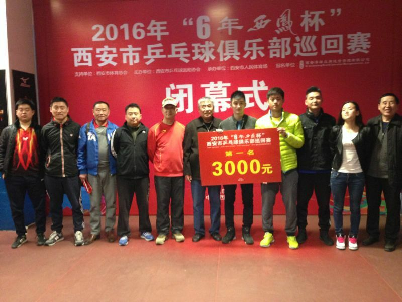 西安市第四届乒乓球俱乐部巡回赛落幕