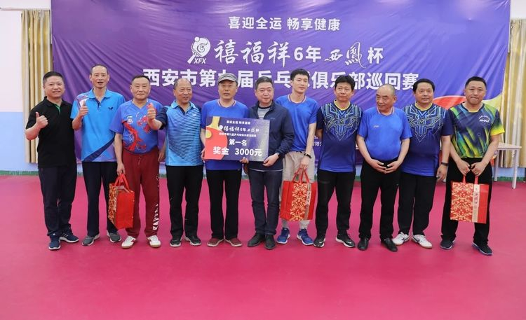 兰家庄乒乓球休闲俱乐部，西安市第九届乒乓球俱乐部巡回赛