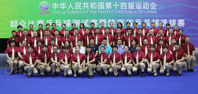 中华人民共和国第十四届运动会群众比赛乒乓球测试赛暨陕西省乒乓球选拔赛在宝鸡市体育馆开拍
